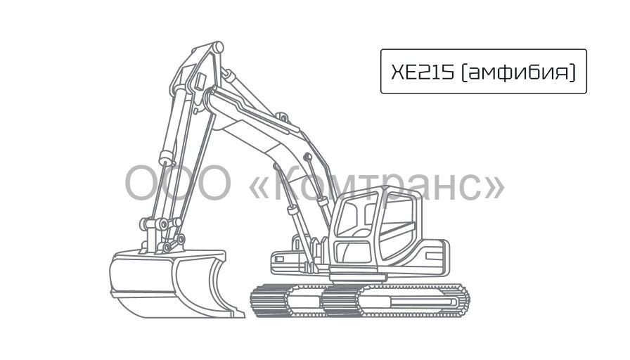 Гусеничный экскаватор XCMG XE215 (амфибия)