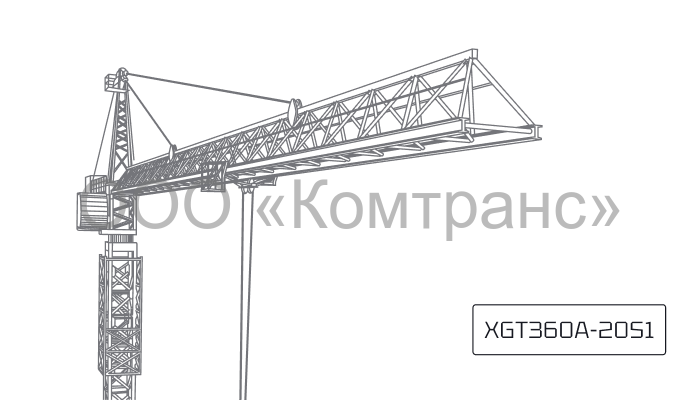 Башенный кран XCMG XGT360A-20S1