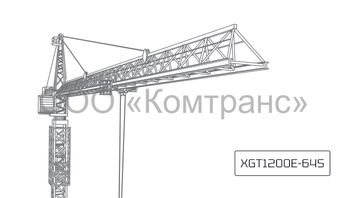 Башенный кран XCMG XGT1200E-64S